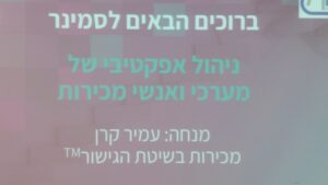 תוכנית הכשרת איש מכירות לתפקיד ניהולי