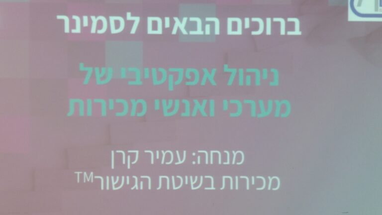 תוכנית הכשרת איש מכירות לתפקיד ניהולי