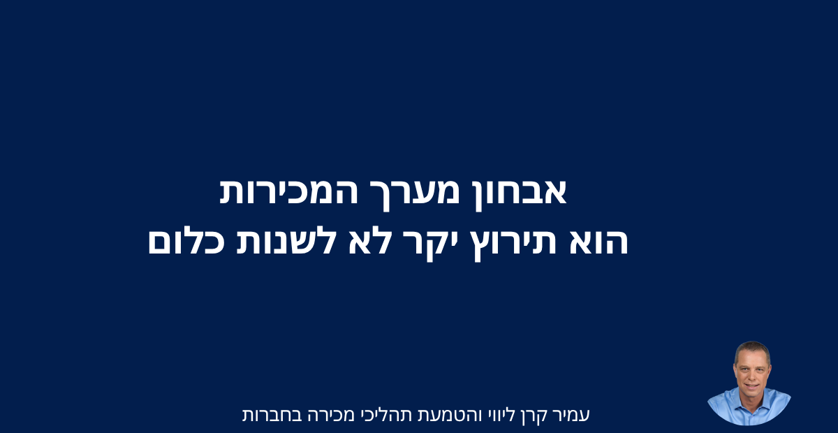 אבחון מכירות למערך מכירות