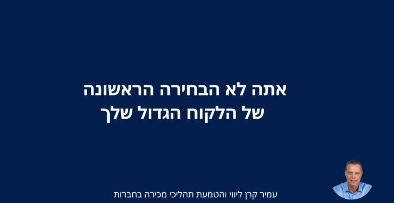 איך להפוך לספק המרכזי של הלקוחות