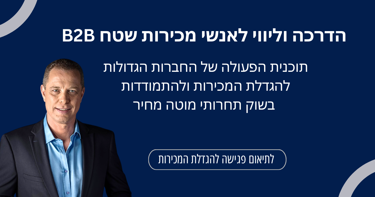 אימון מכירות