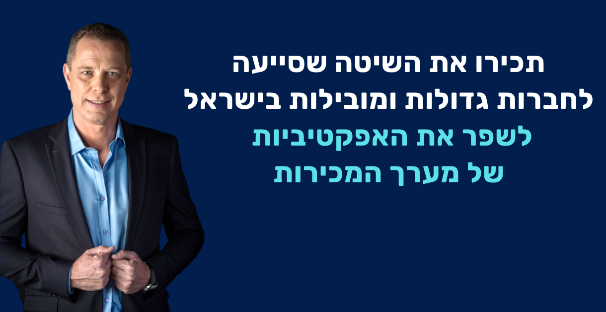 אימון מכירות והדרכת אנשי מכירות