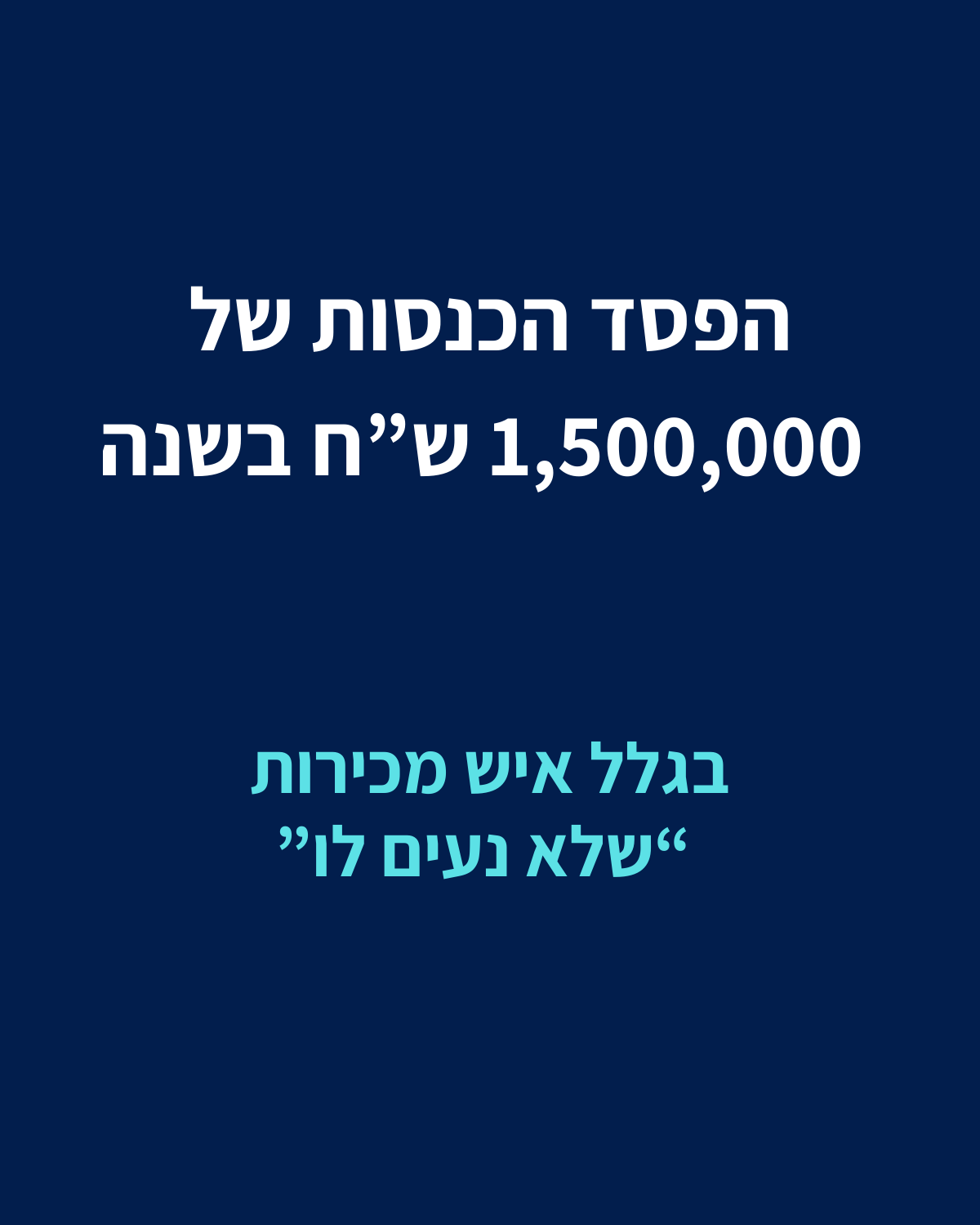 הגדלת מכירות ושיפור רווחיות