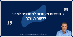 הגדלת מכירות ללקוחות קיימים
