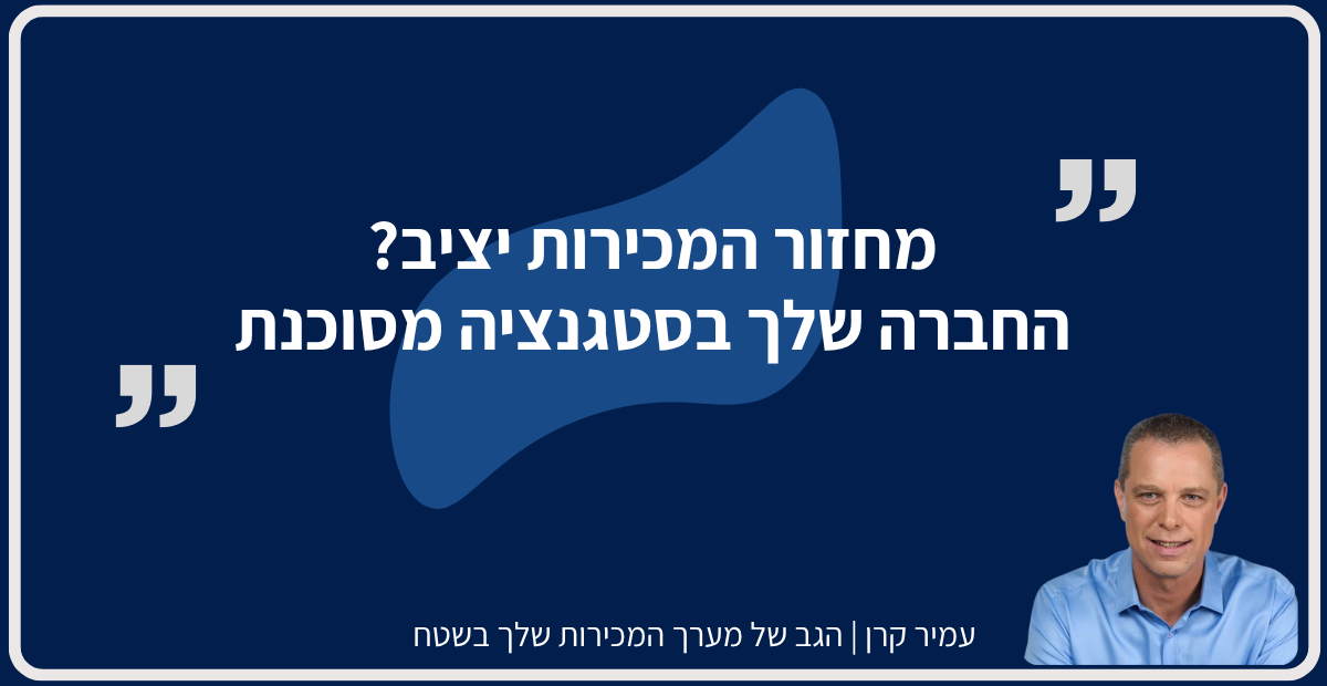 הגדלת מכירות מלקוחות קיימים