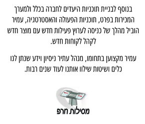ניהול מערך מכירות
