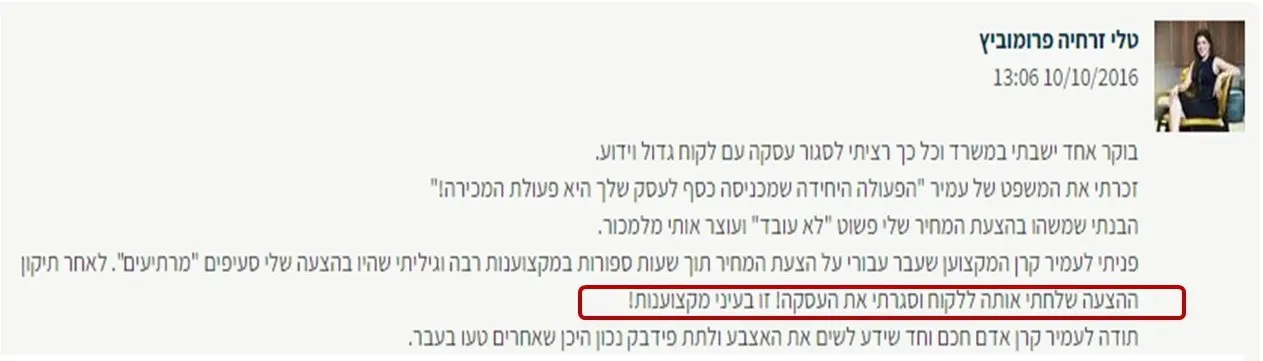 הנוסחה לכתיבת הצעת מחיר