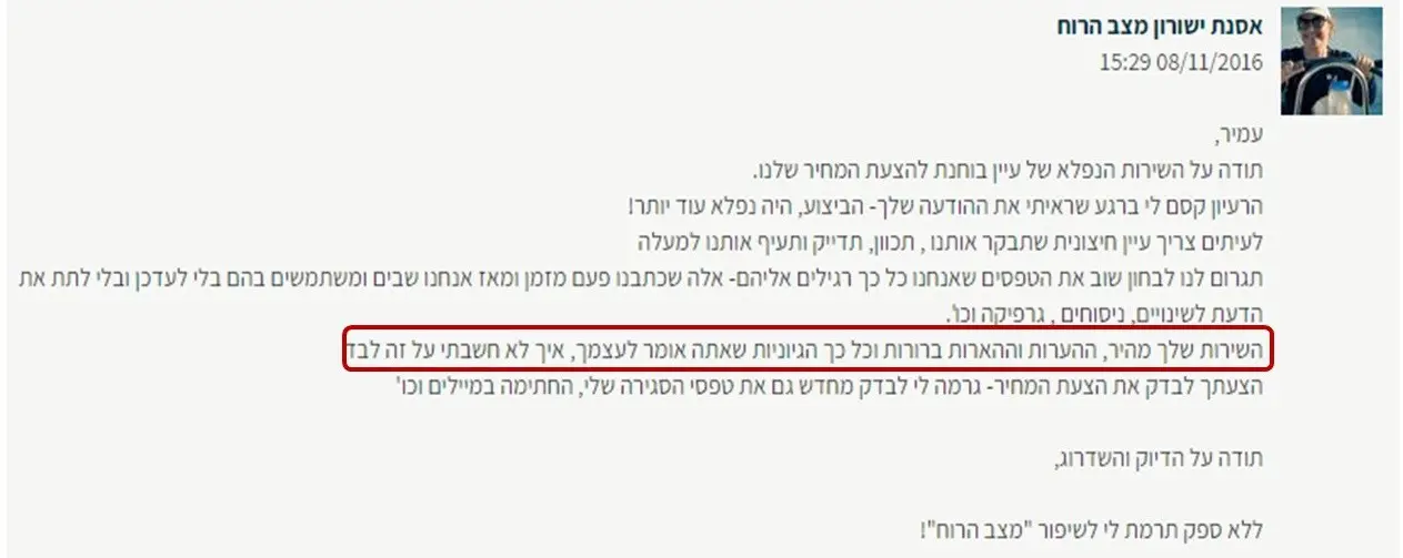 הצעת מחיר נכונה