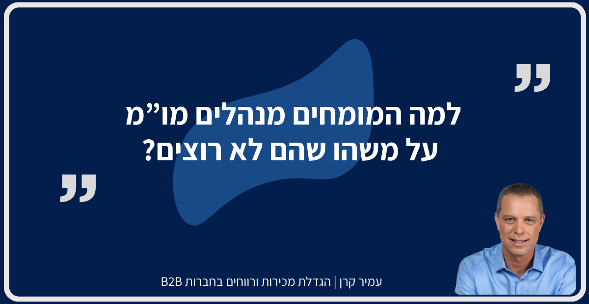 מומחה לניהול מומ