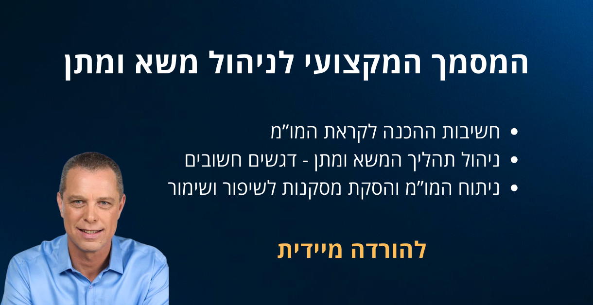 מומחה משא ומתן