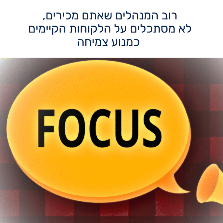 מנועי צמיחה להגדלת מכירות