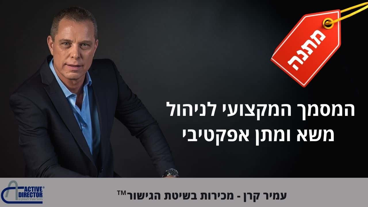 מסמך לניהול משא ומתן מקצועי