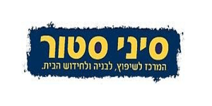 סיני סטור חברה נוספת שמנהליה למדו אצל עמיר קרן