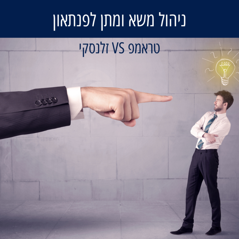 קורס משא ומתן
