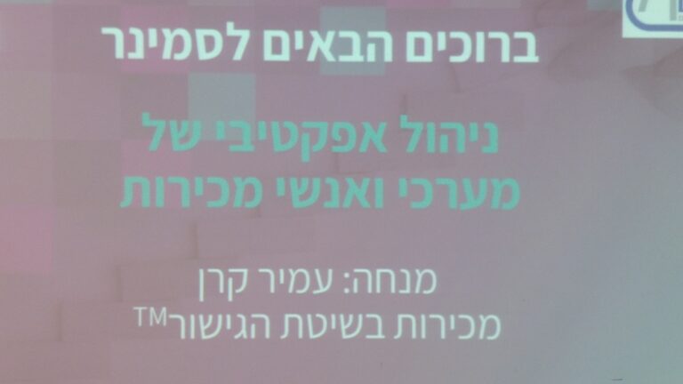תוכנית הכשרת איש מכירות לתפקיד ניהולי