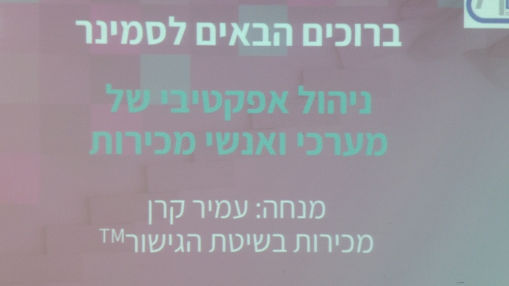 תוכנית הכשרת איש מכירות לתפקיד ניהולי